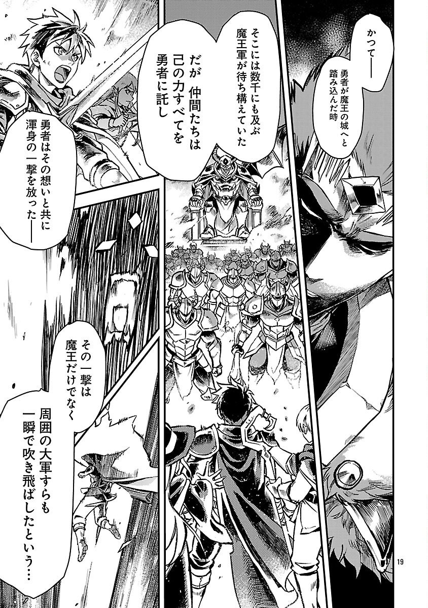 Class "Mushoku" no Eiyuutan - Chapter 39 - Page 21