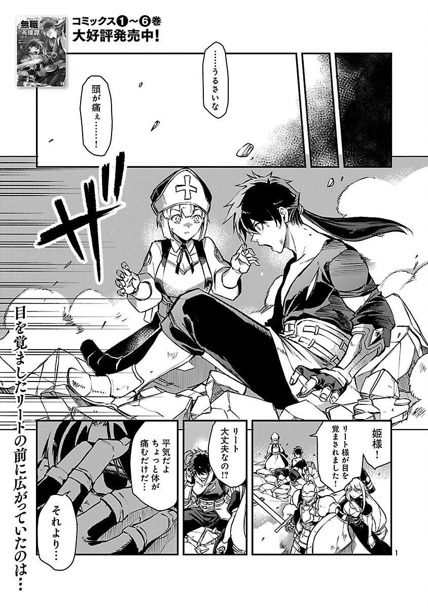 Class "Mushoku" no Eiyuutan - Chapter 39 - Page 3