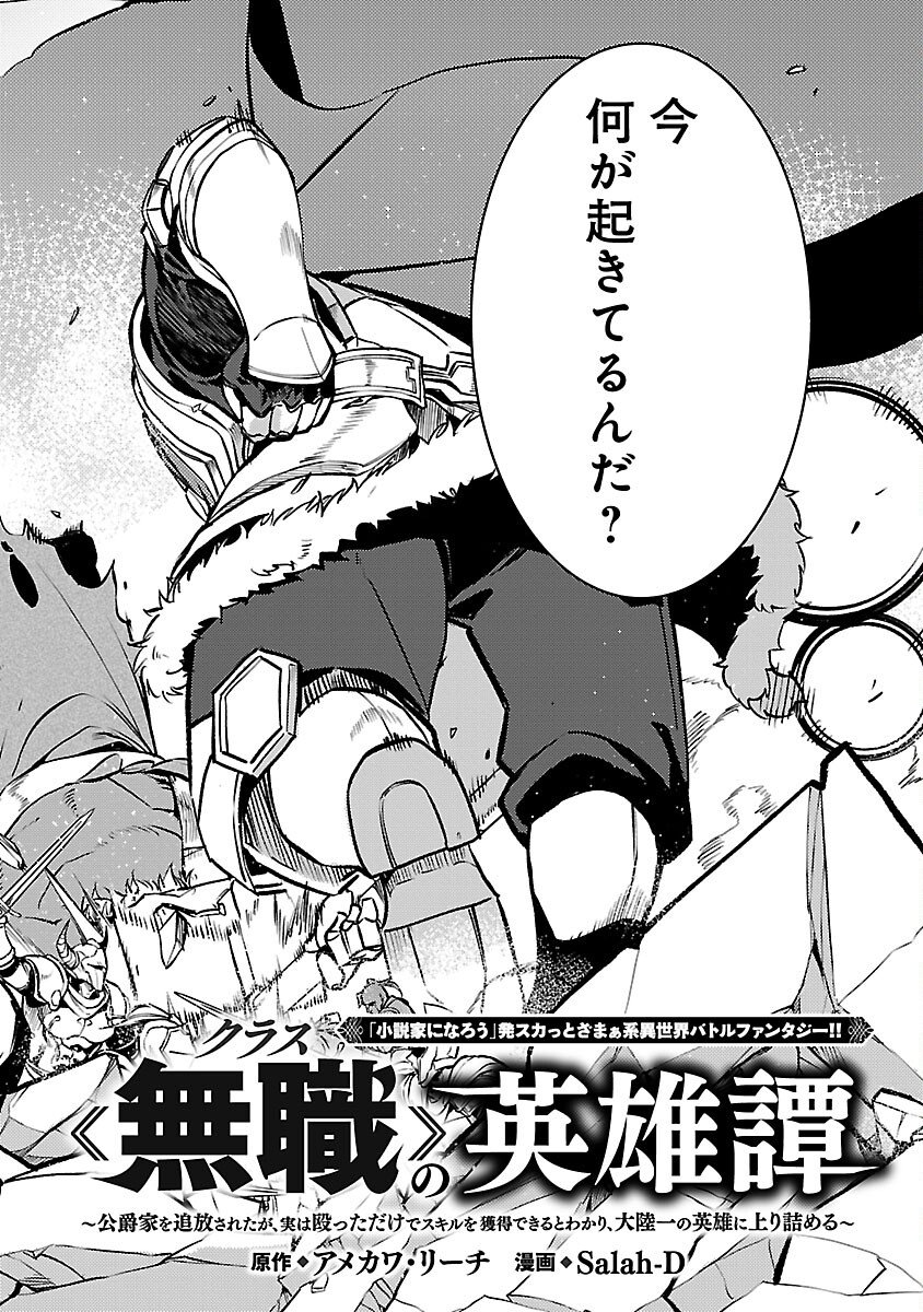 Class "Mushoku" no Eiyuutan - Chapter 39 - Page 4