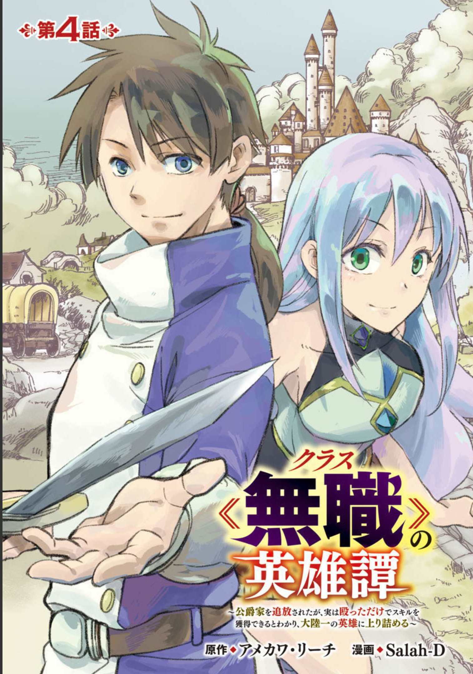 Class "Mushoku" no Eiyuutan - Chapter 4 - Page 1