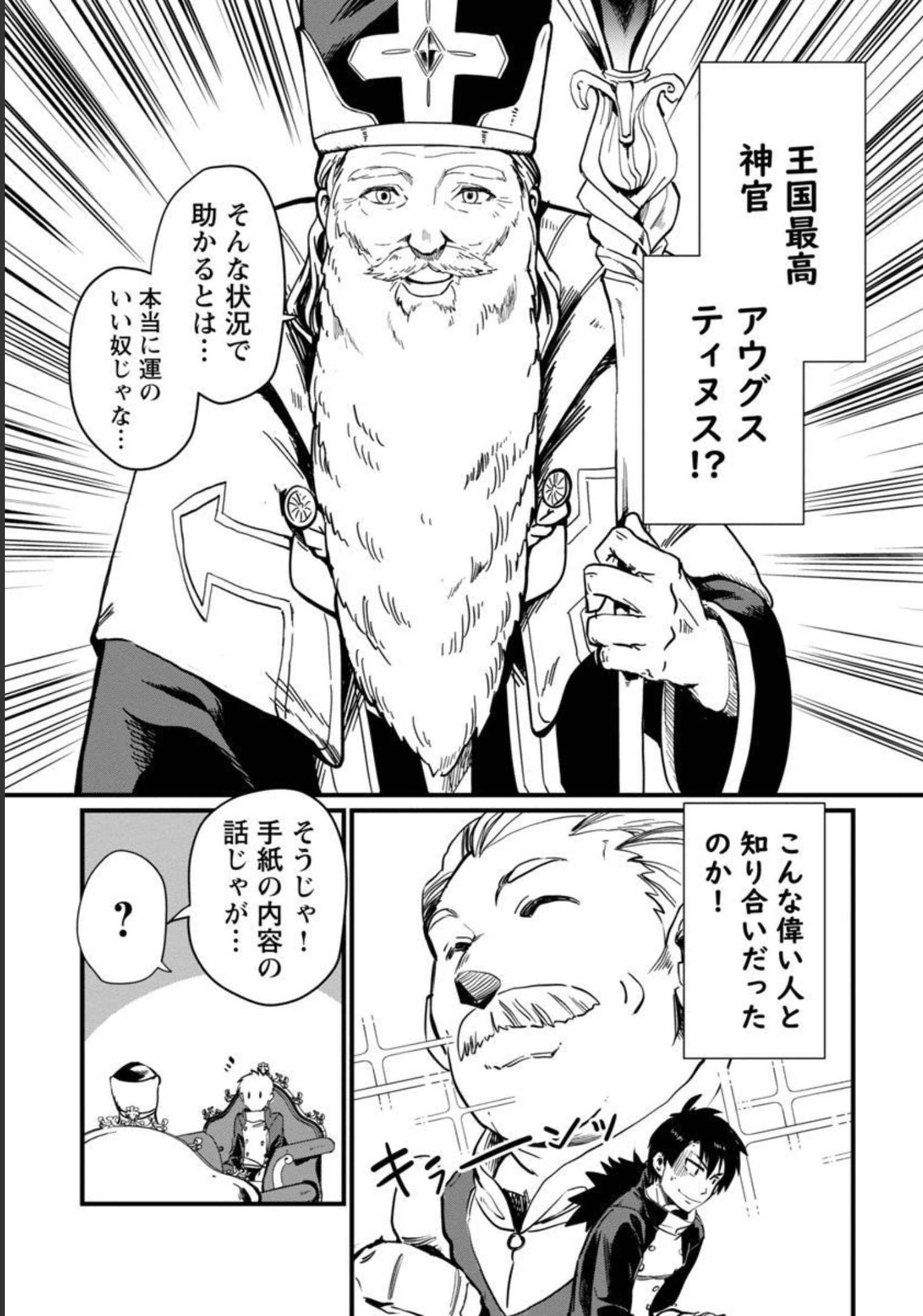 Class "Mushoku" no Eiyuutan - Chapter 4 - Page 12