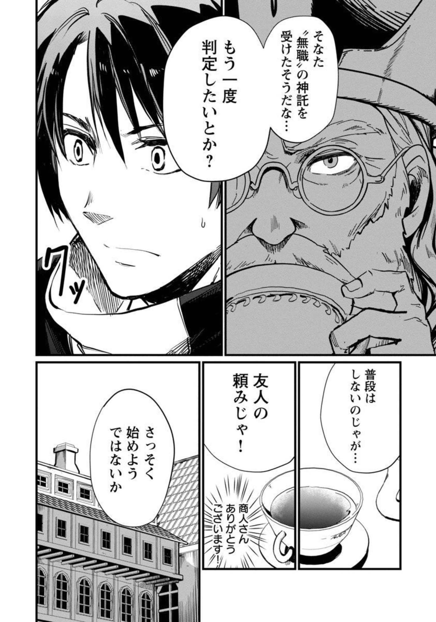 Class "Mushoku" no Eiyuutan - Chapter 4 - Page 13