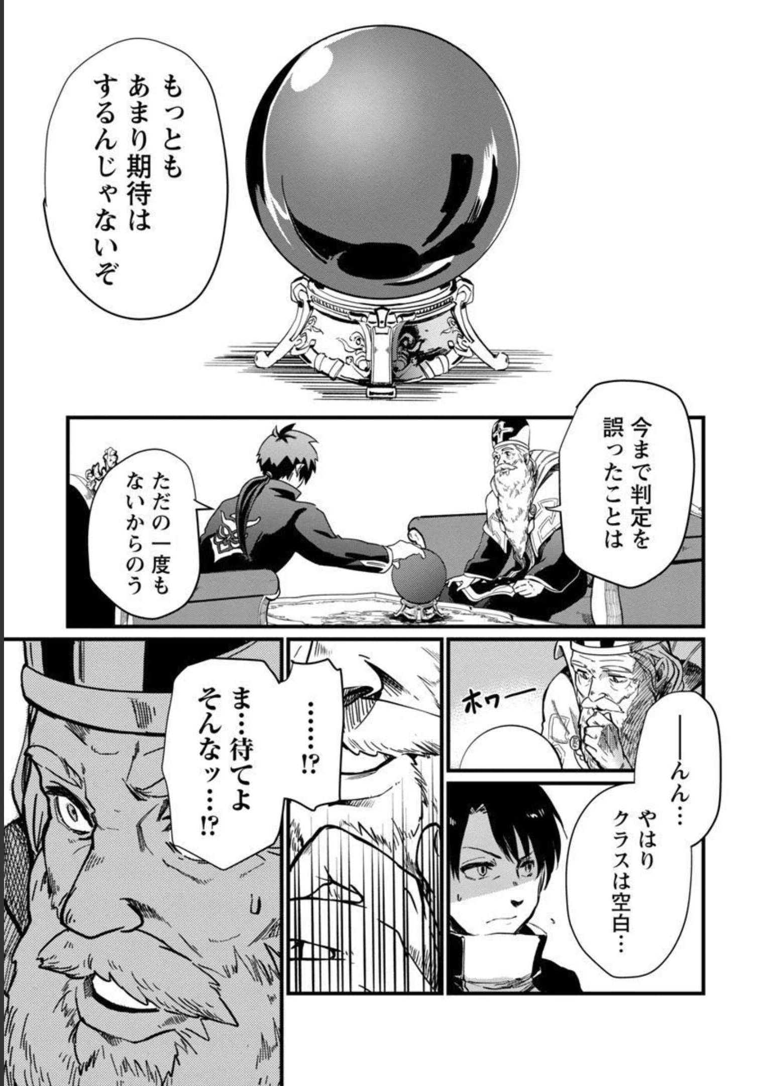 Class "Mushoku" no Eiyuutan - Chapter 4 - Page 14