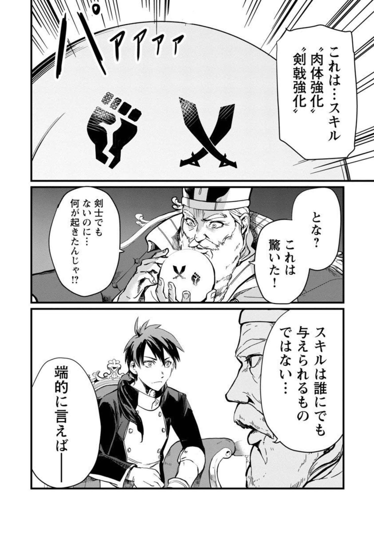 Class "Mushoku" no Eiyuutan - Chapter 4 - Page 15