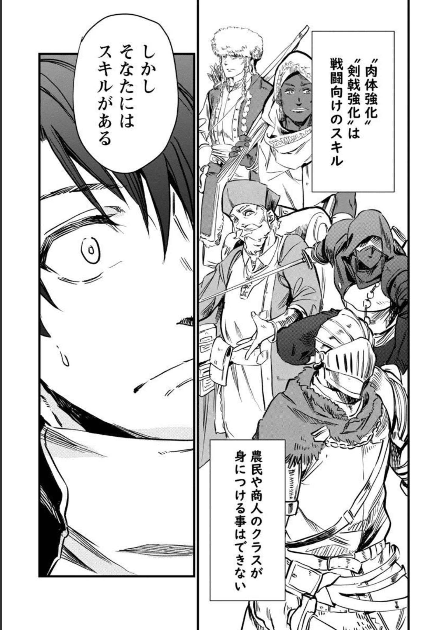 Class "Mushoku" no Eiyuutan - Chapter 4 - Page 16