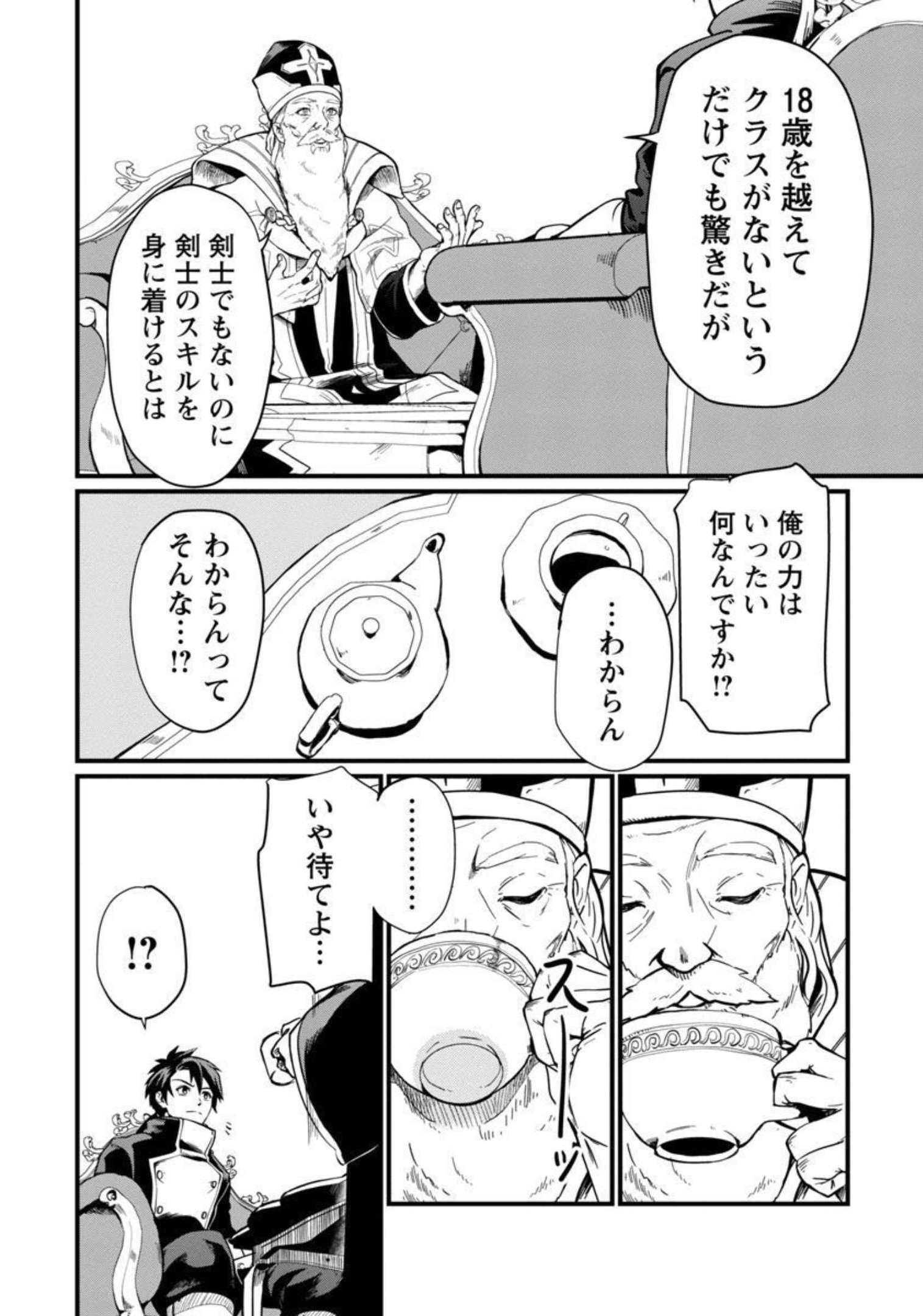 Class "Mushoku" no Eiyuutan - Chapter 4 - Page 17
