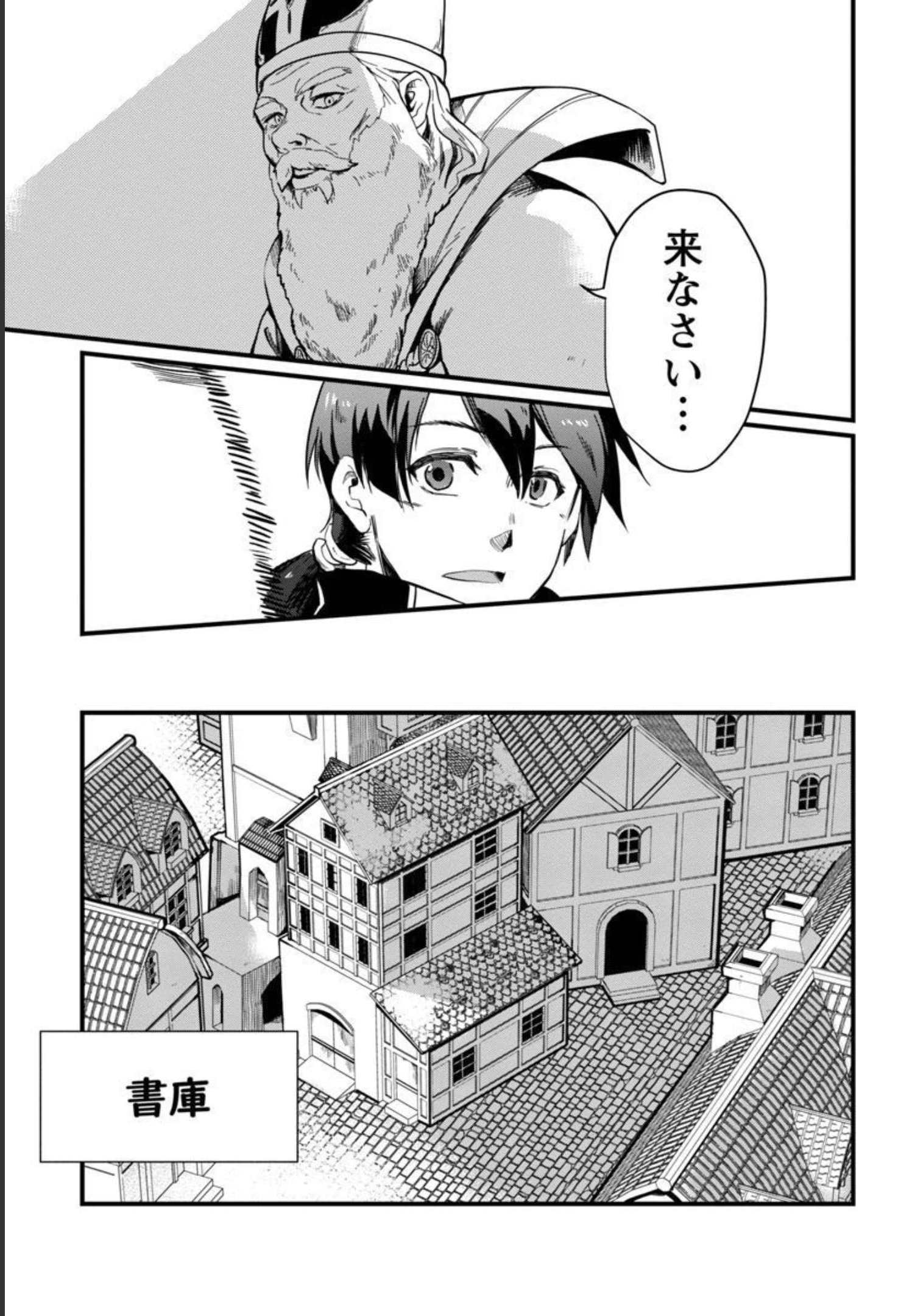 Class "Mushoku" no Eiyuutan - Chapter 4 - Page 18