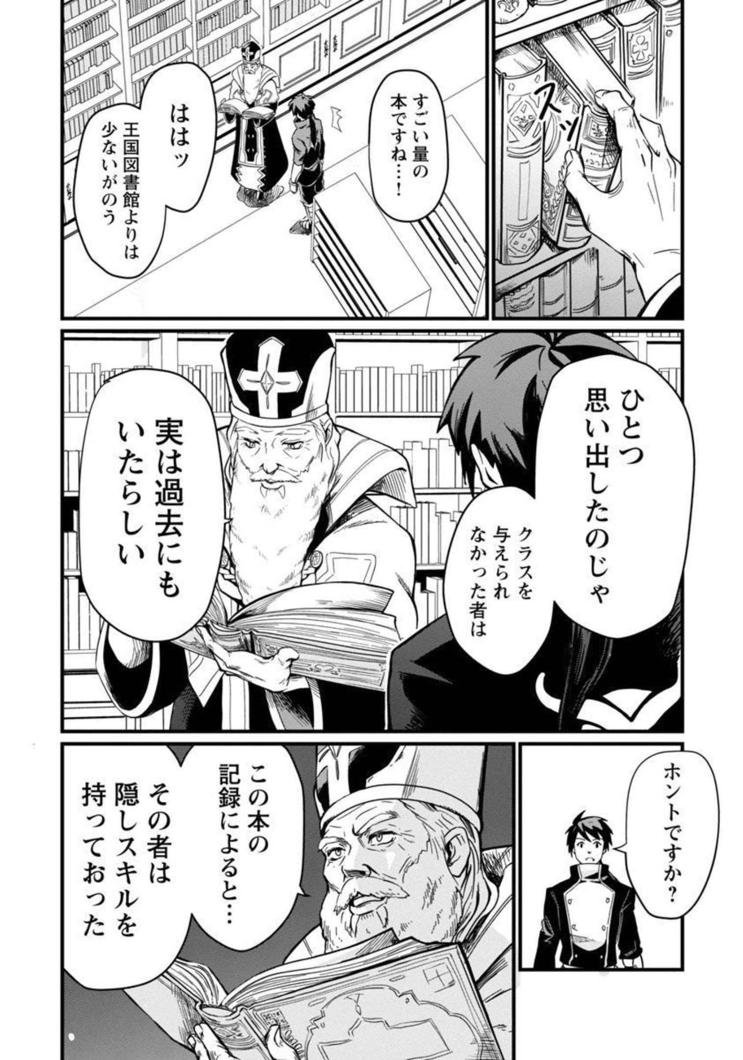 Class "Mushoku" no Eiyuutan - Chapter 4 - Page 19