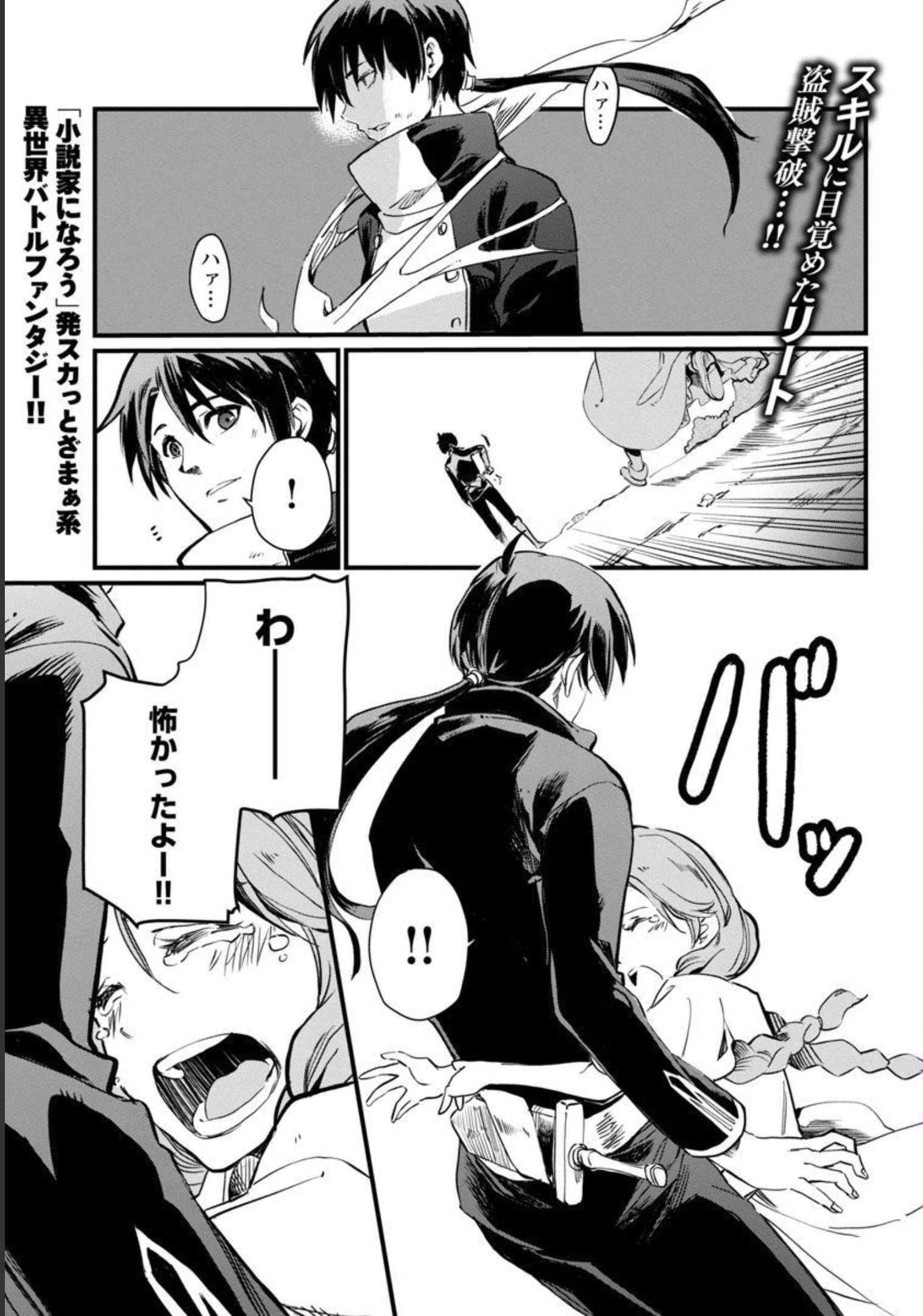 Class "Mushoku" no Eiyuutan - Chapter 4 - Page 2