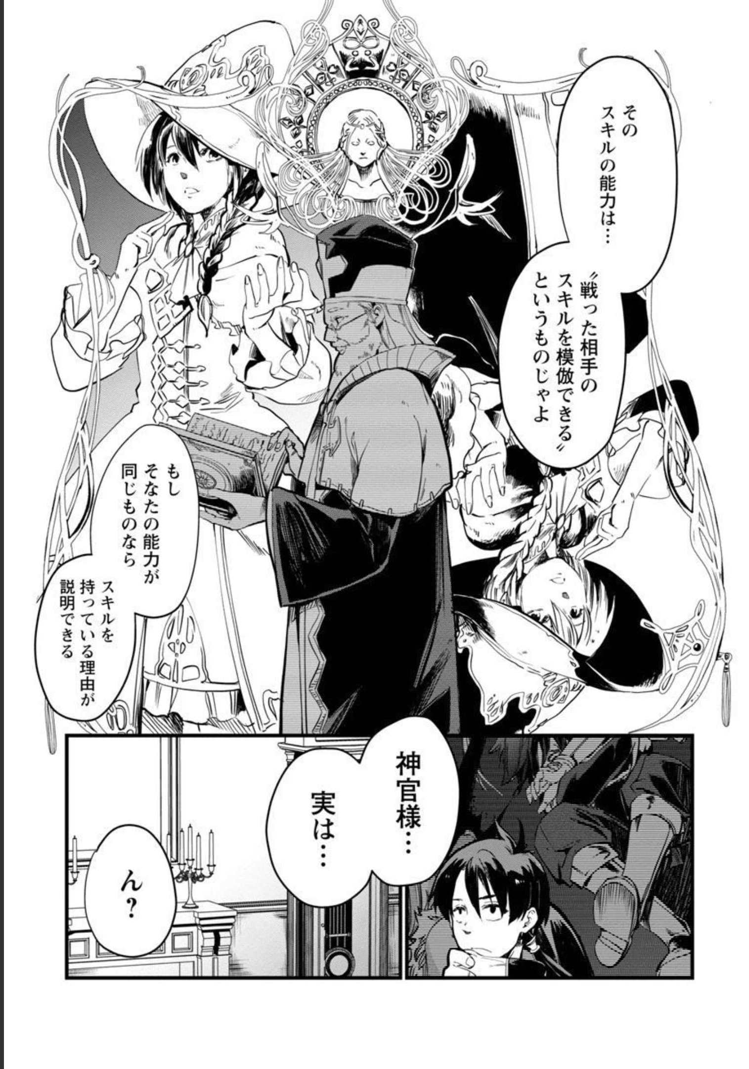 Class "Mushoku" no Eiyuutan - Chapter 4 - Page 20