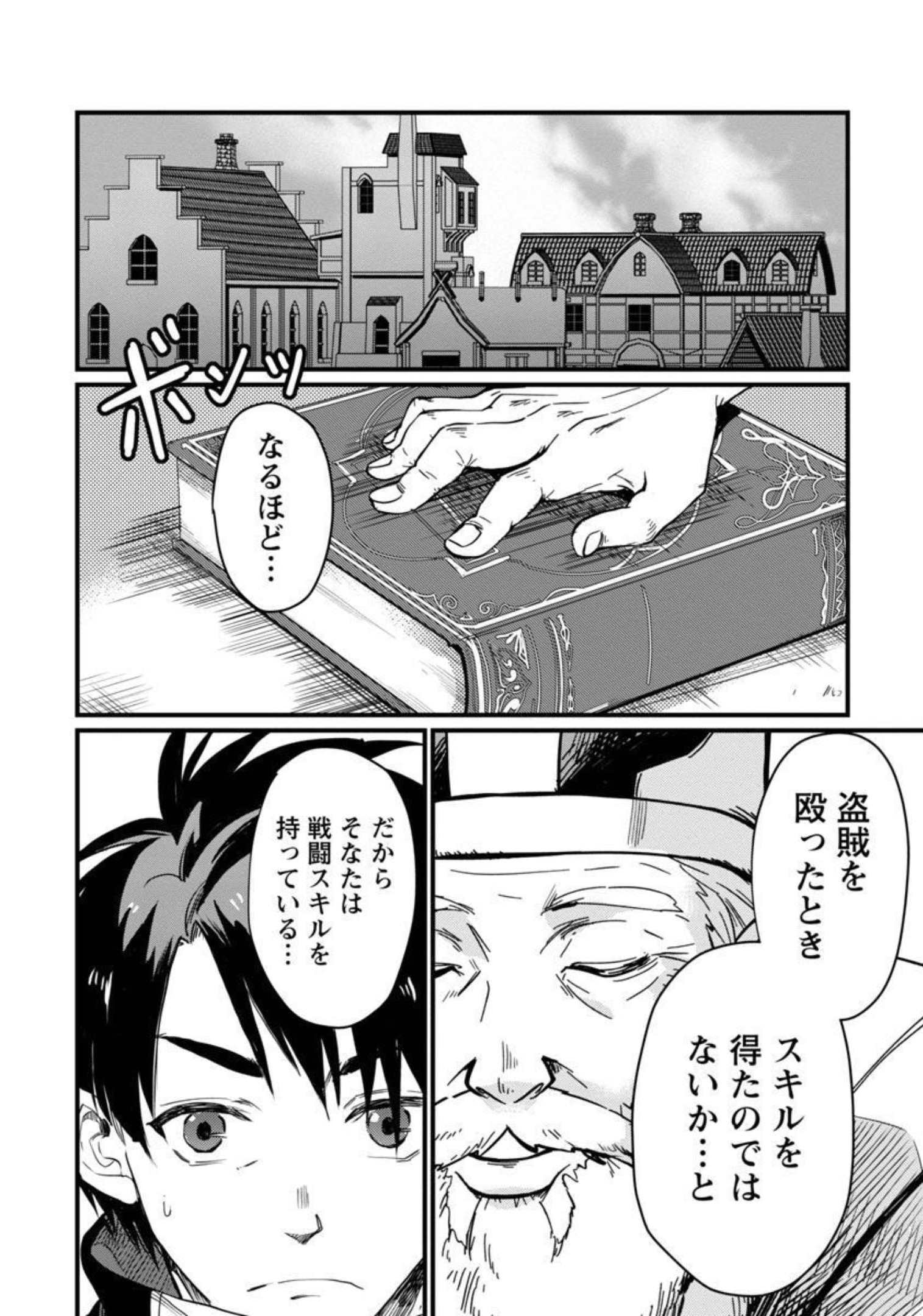 Class "Mushoku" no Eiyuutan - Chapter 4 - Page 21