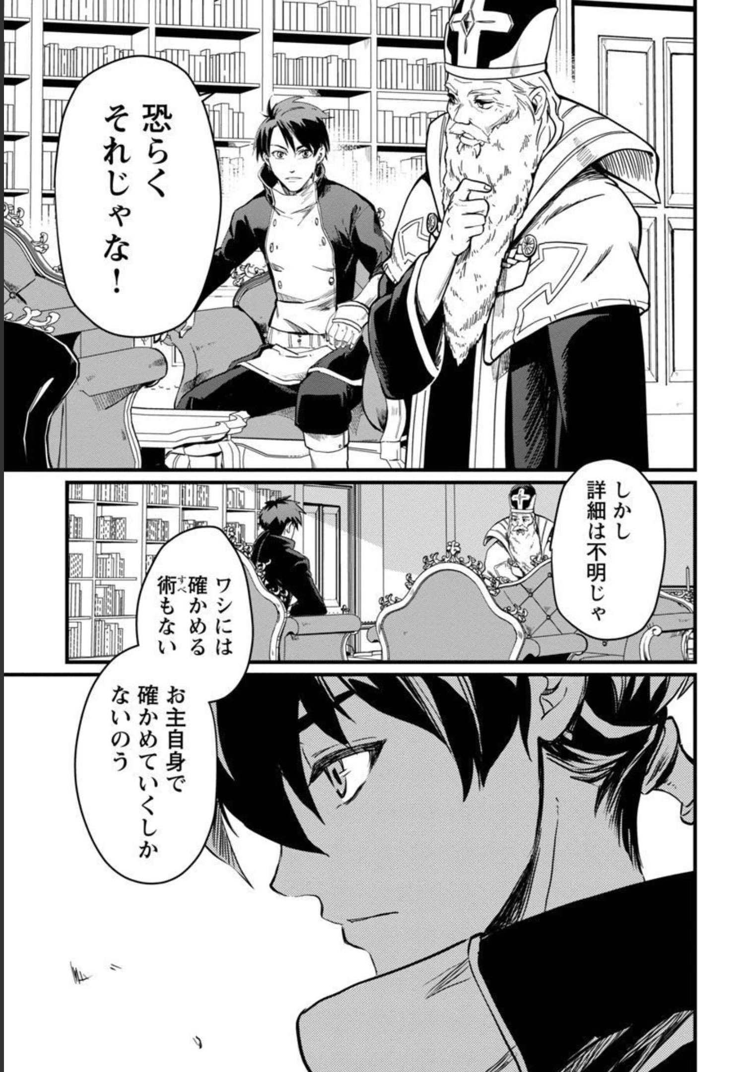 Class "Mushoku" no Eiyuutan - Chapter 4 - Page 22
