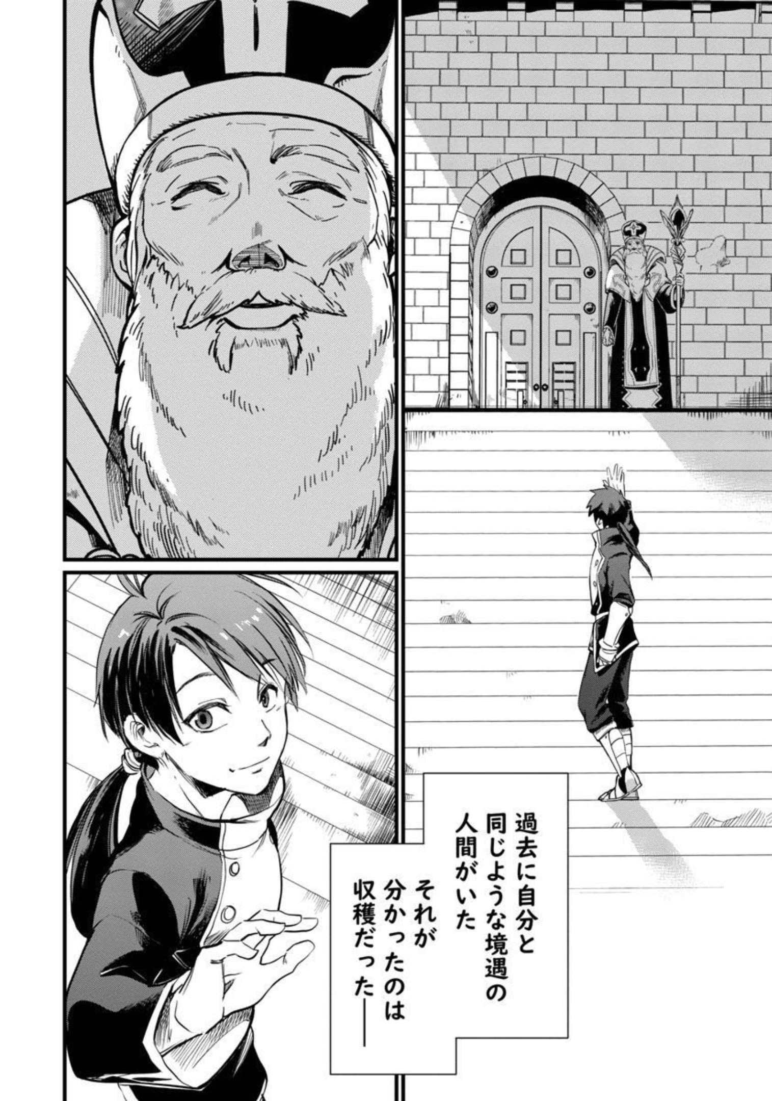 Class "Mushoku" no Eiyuutan - Chapter 4 - Page 23