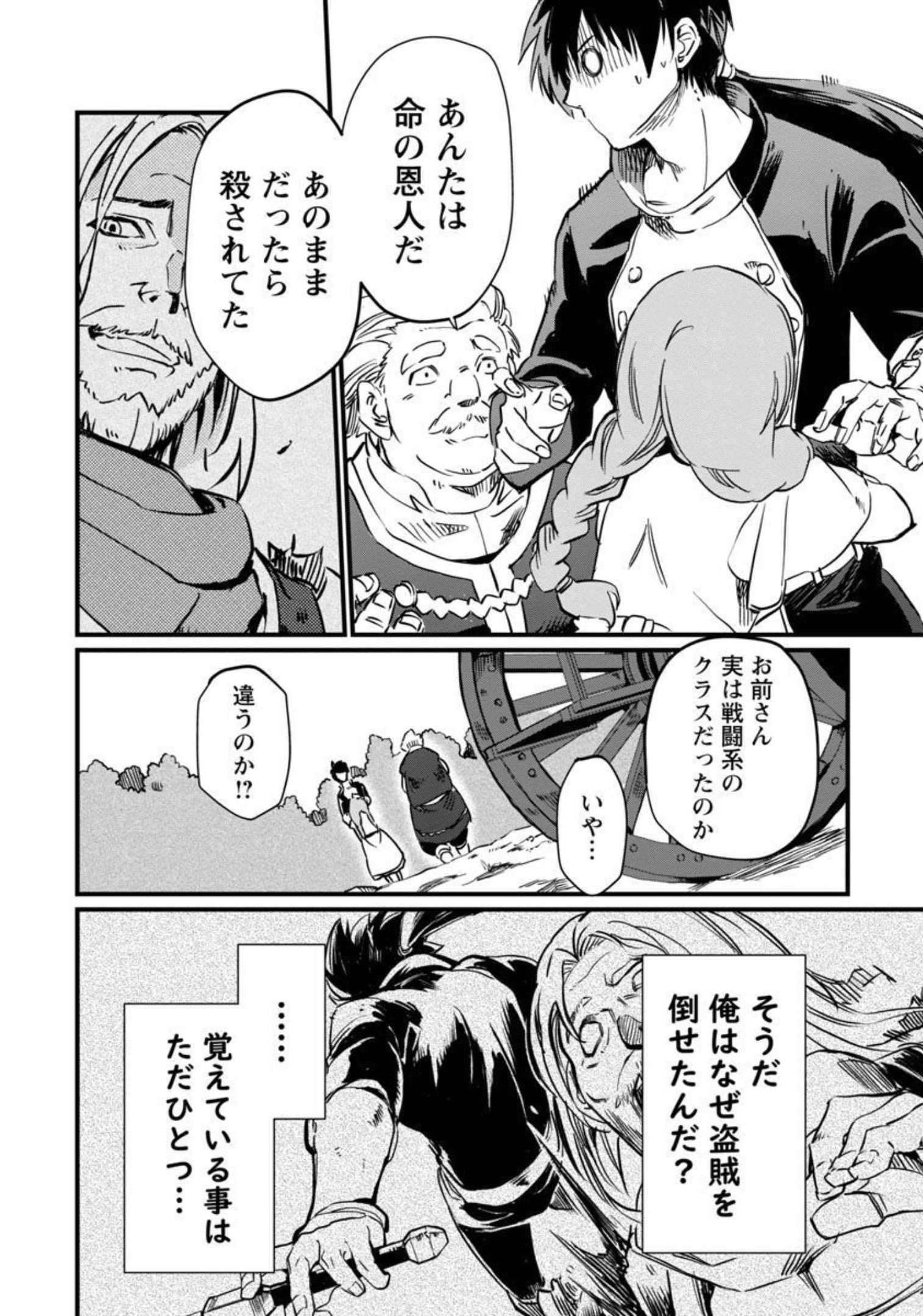 Class "Mushoku" no Eiyuutan - Chapter 4 - Page 5