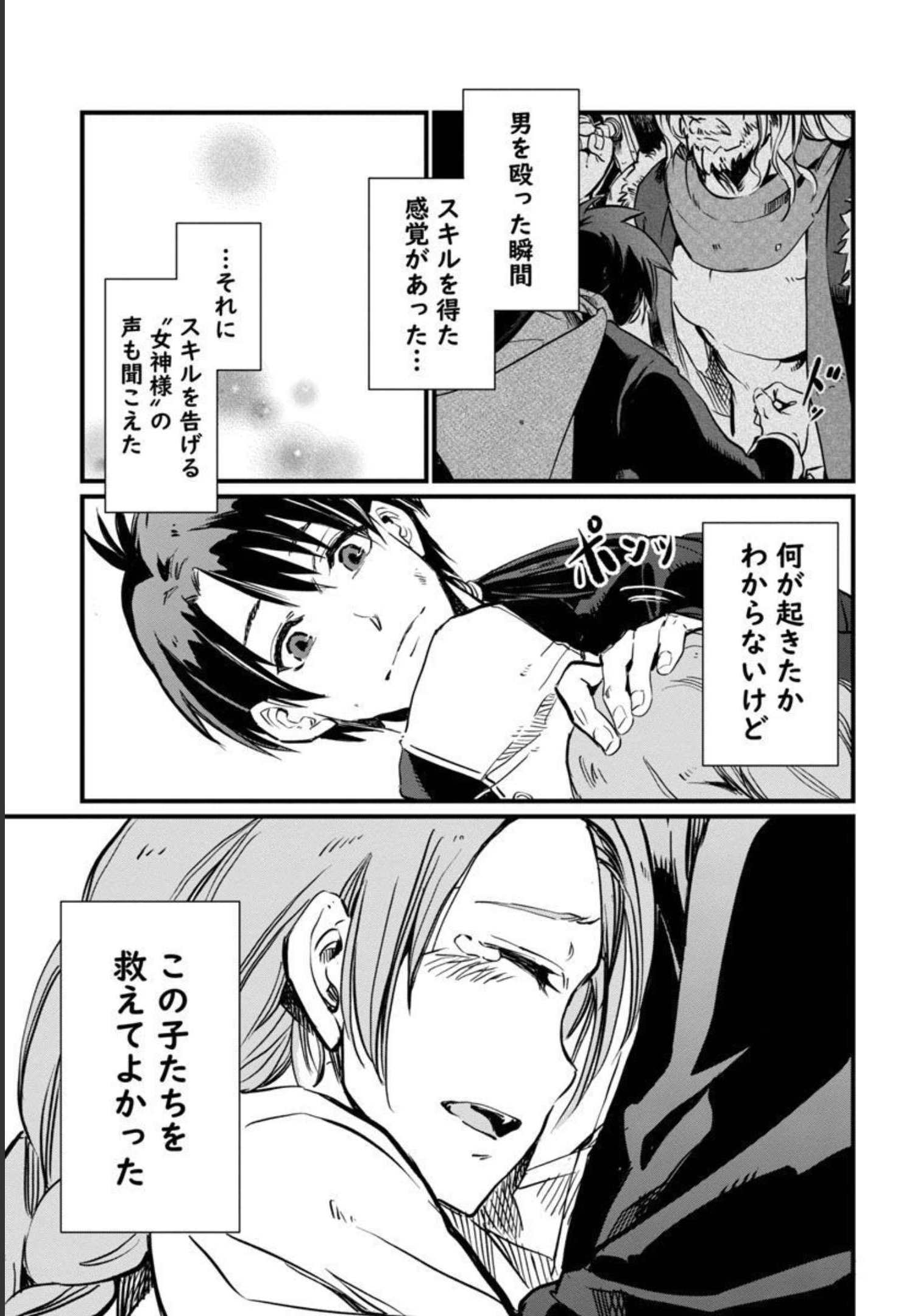 Class "Mushoku" no Eiyuutan - Chapter 4 - Page 6