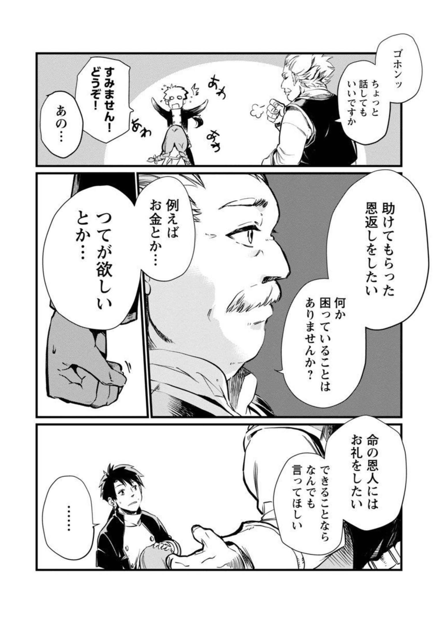 Class "Mushoku" no Eiyuutan - Chapter 4 - Page 7