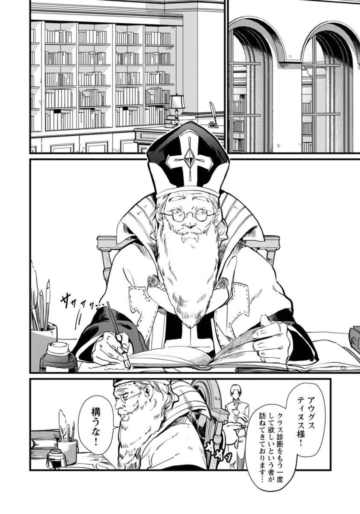 Class "Mushoku" no Eiyuutan - Chapter 4 - Page 9