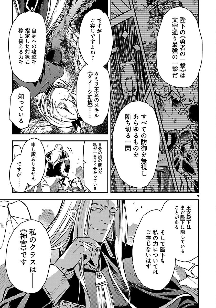 Class "Mushoku" no Eiyuutan - Chapter 40 - Page 11