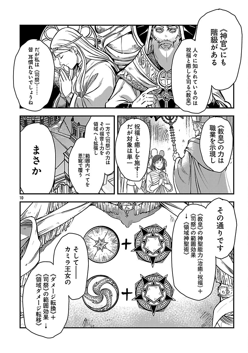 Class "Mushoku" no Eiyuutan - Chapter 40 - Page 12