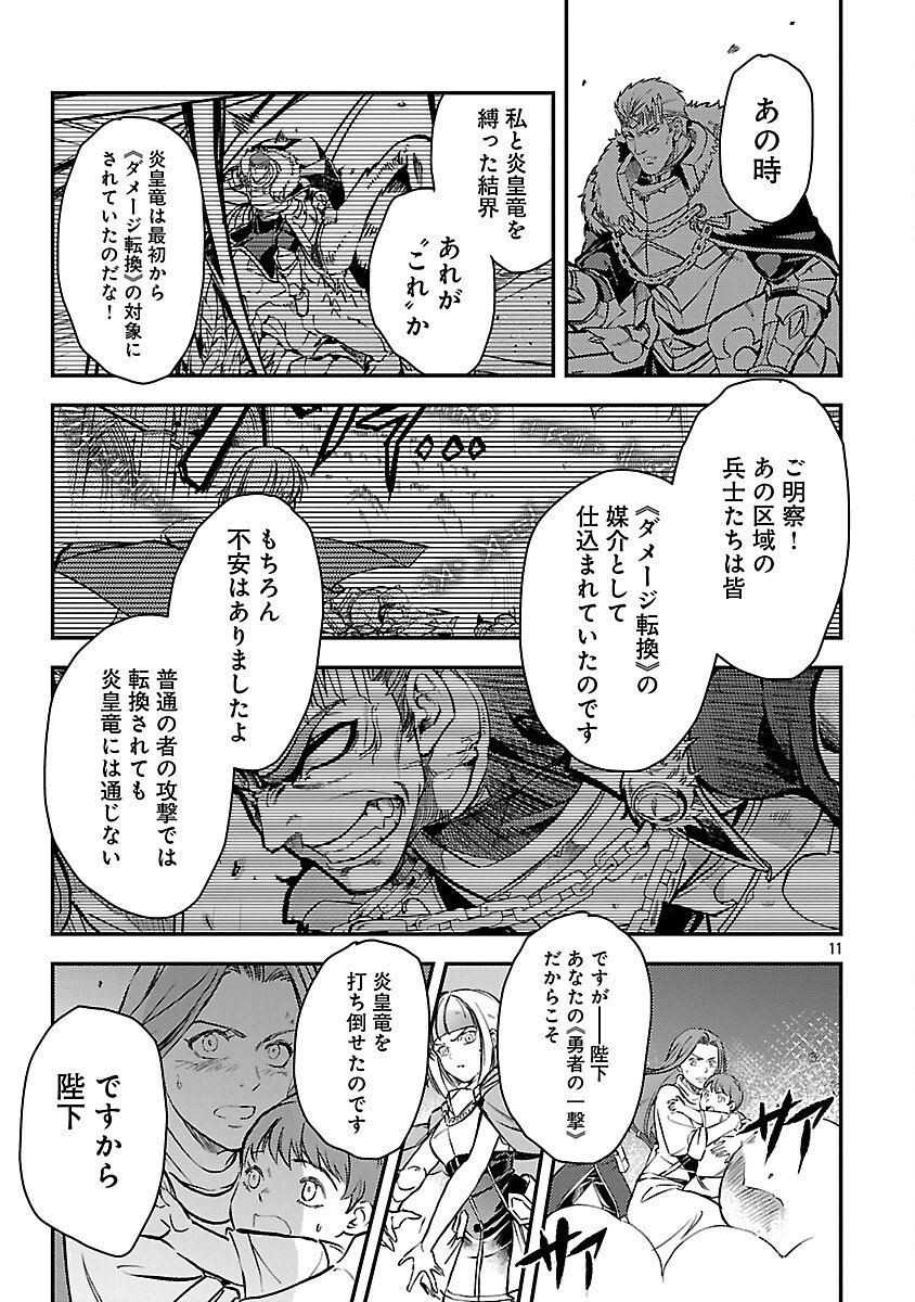 Class "Mushoku" no Eiyuutan - Chapter 40 - Page 13