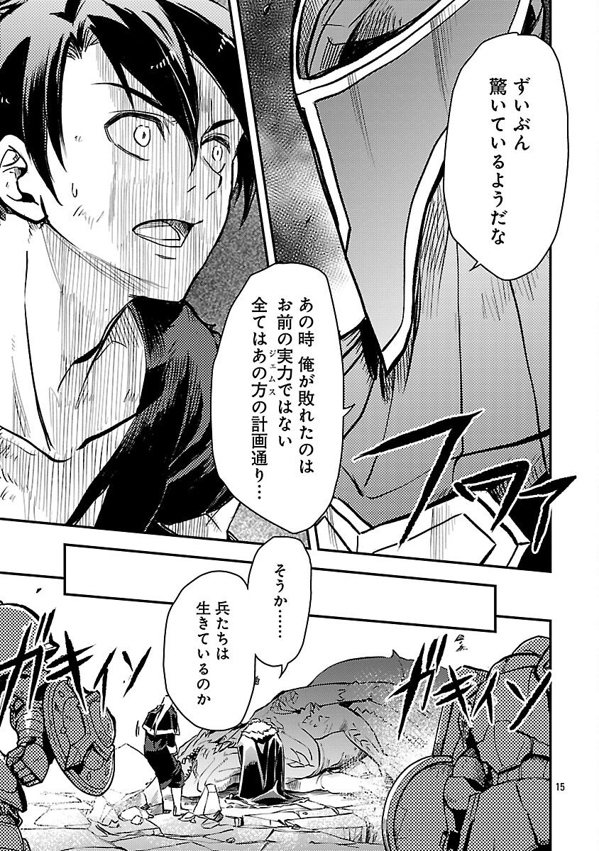 Class "Mushoku" no Eiyuutan - Chapter 40 - Page 17