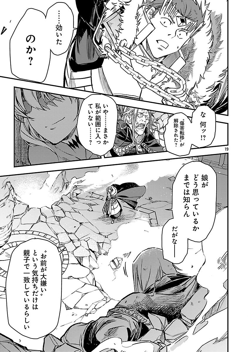 Class "Mushoku" no Eiyuutan - Chapter 40 - Page 21