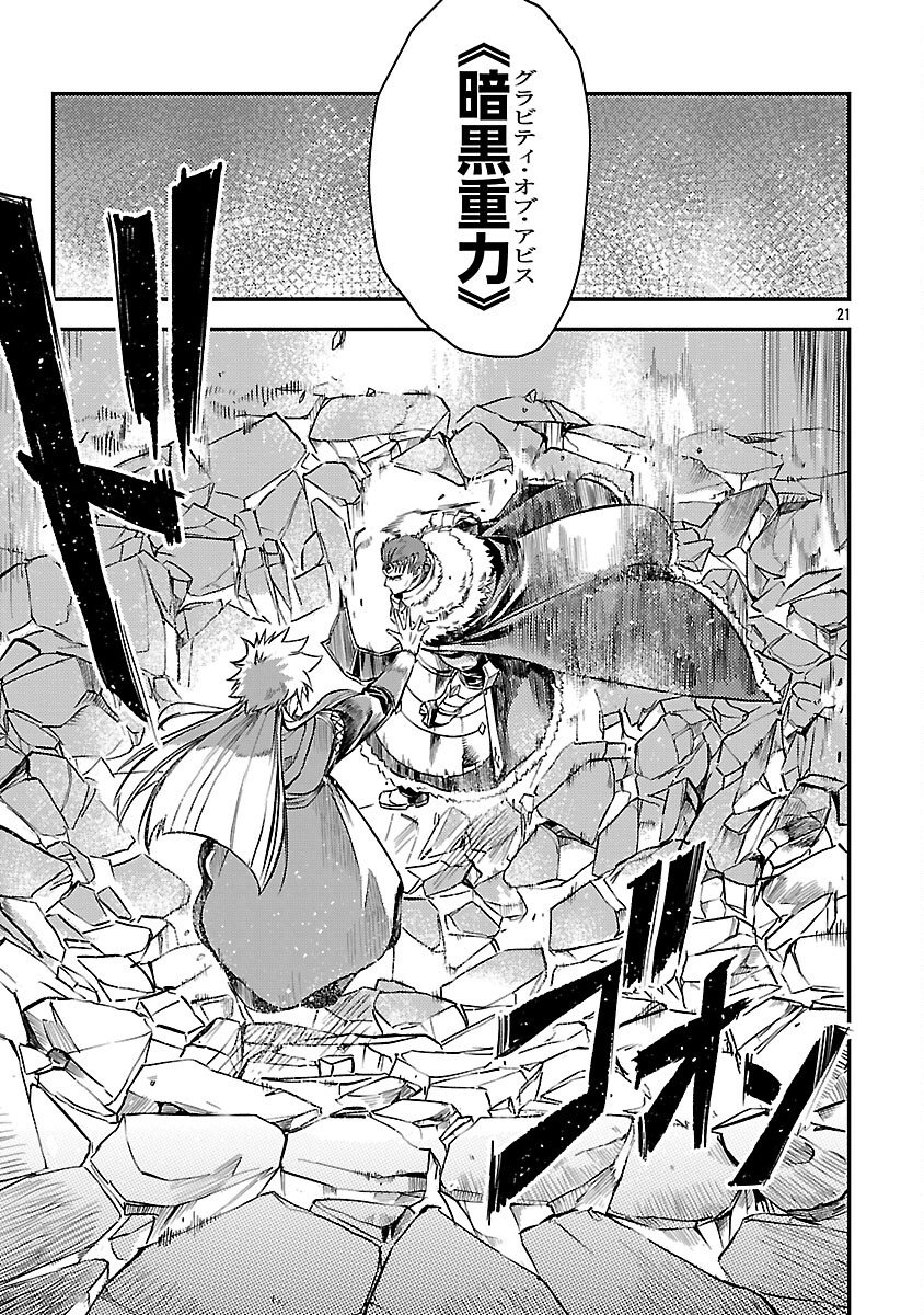 Class "Mushoku" no Eiyuutan - Chapter 40 - Page 23