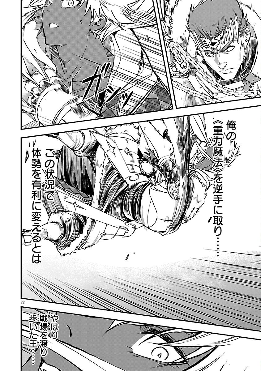 Class "Mushoku" no Eiyuutan - Chapter 40 - Page 24