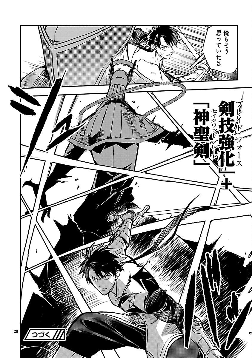 Class "Mushoku" no Eiyuutan - Chapter 40 - Page 30
