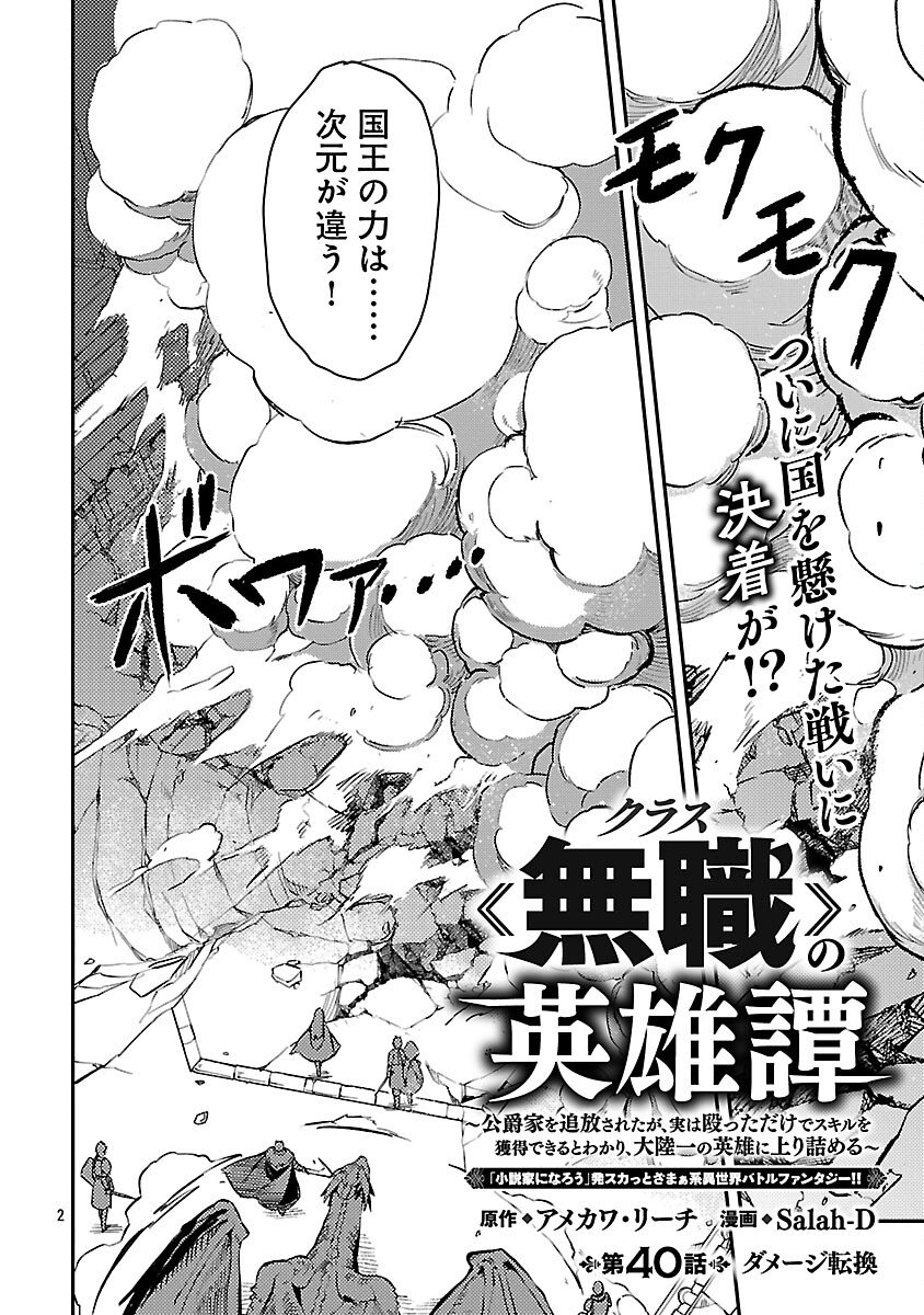 Class "Mushoku" no Eiyuutan - Chapter 40 - Page 4