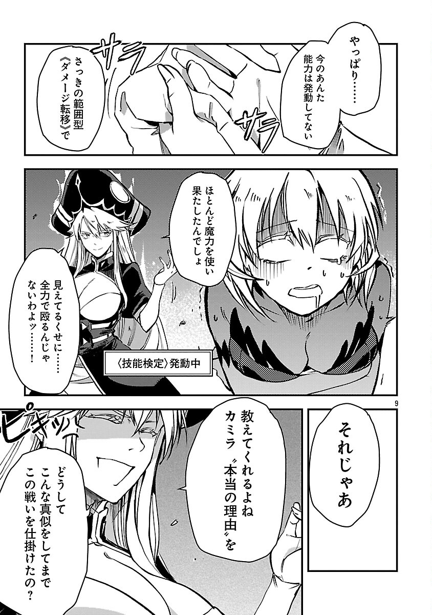 Class "Mushoku" no Eiyuutan - Chapter 41 - Page 11