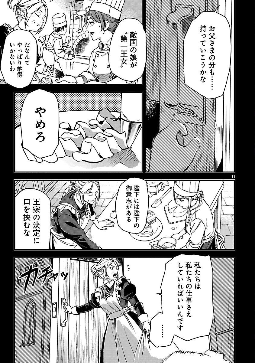 Class "Mushoku" no Eiyuutan - Chapter 41 - Page 13