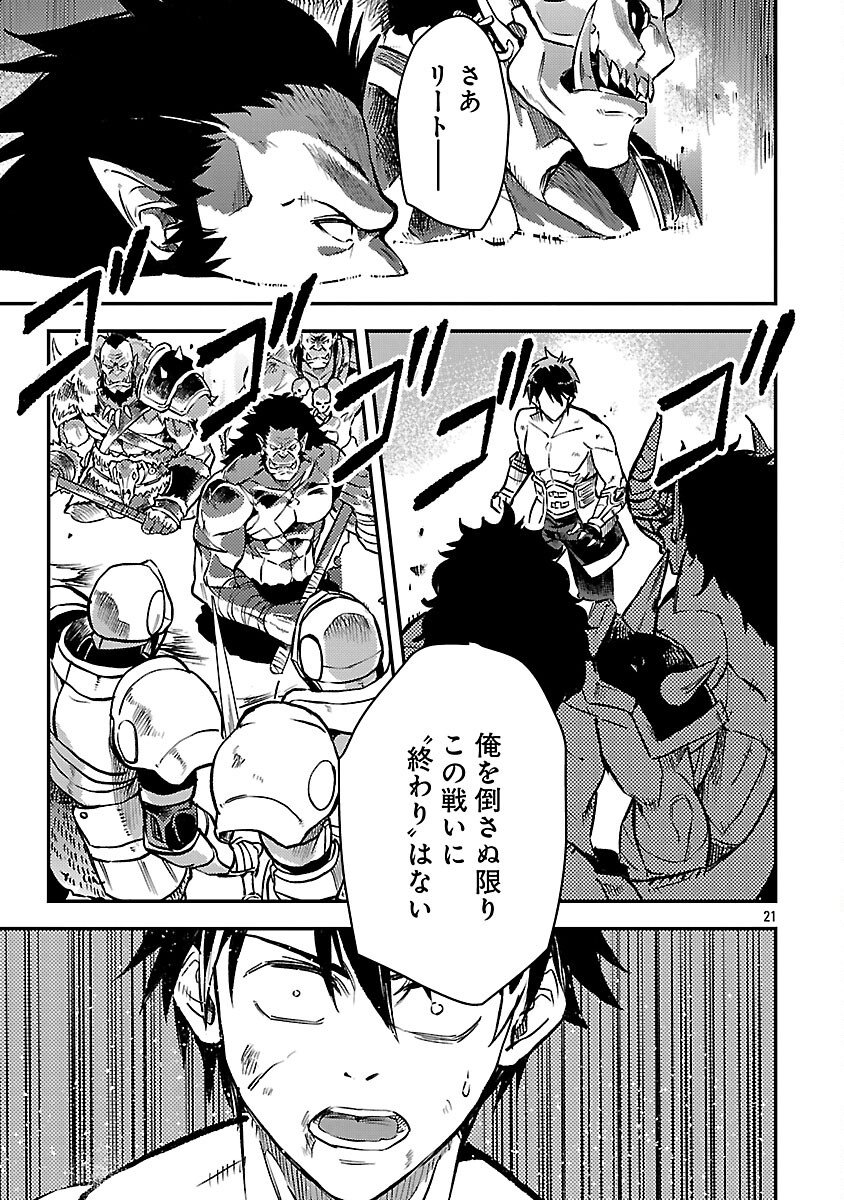 Class "Mushoku" no Eiyuutan - Chapter 41 - Page 23