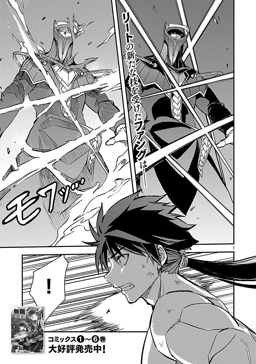 Class "Mushoku" no Eiyuutan - Chapter 41 - Page 3