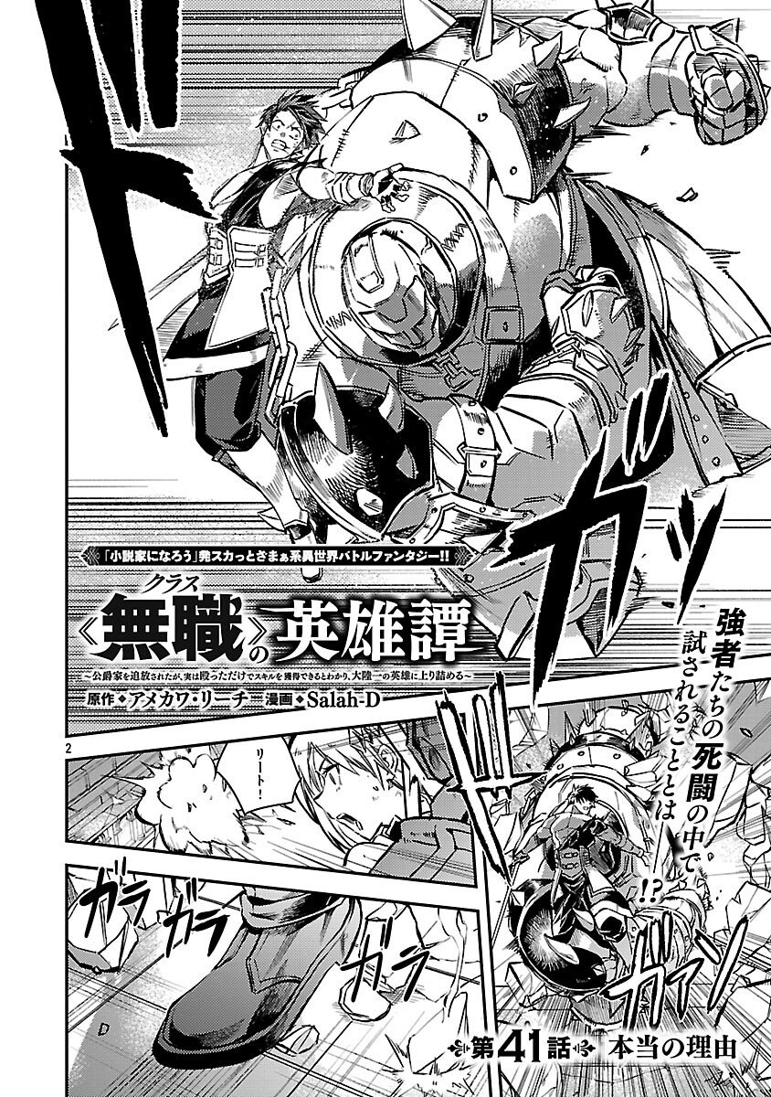 Class "Mushoku" no Eiyuutan - Chapter 41 - Page 4