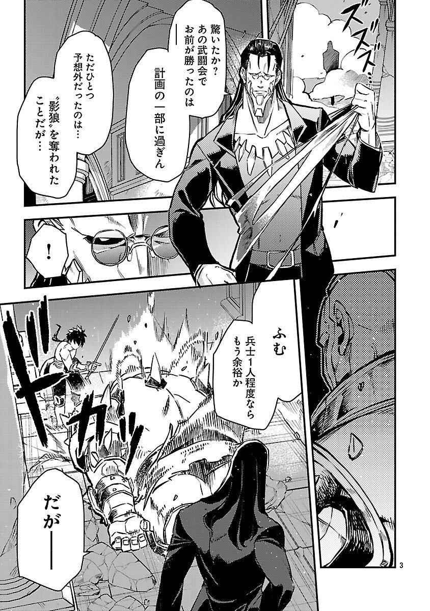 Class "Mushoku" no Eiyuutan - Chapter 41 - Page 5