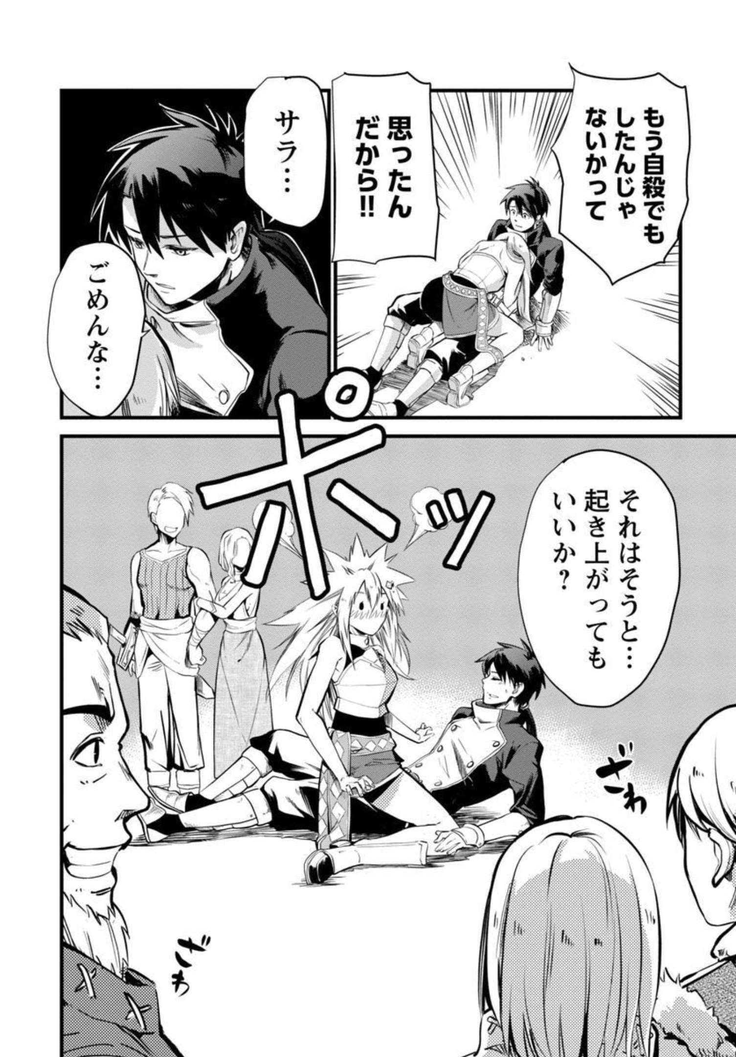 Class "Mushoku" no Eiyuutan - Chapter 5 - Page 11