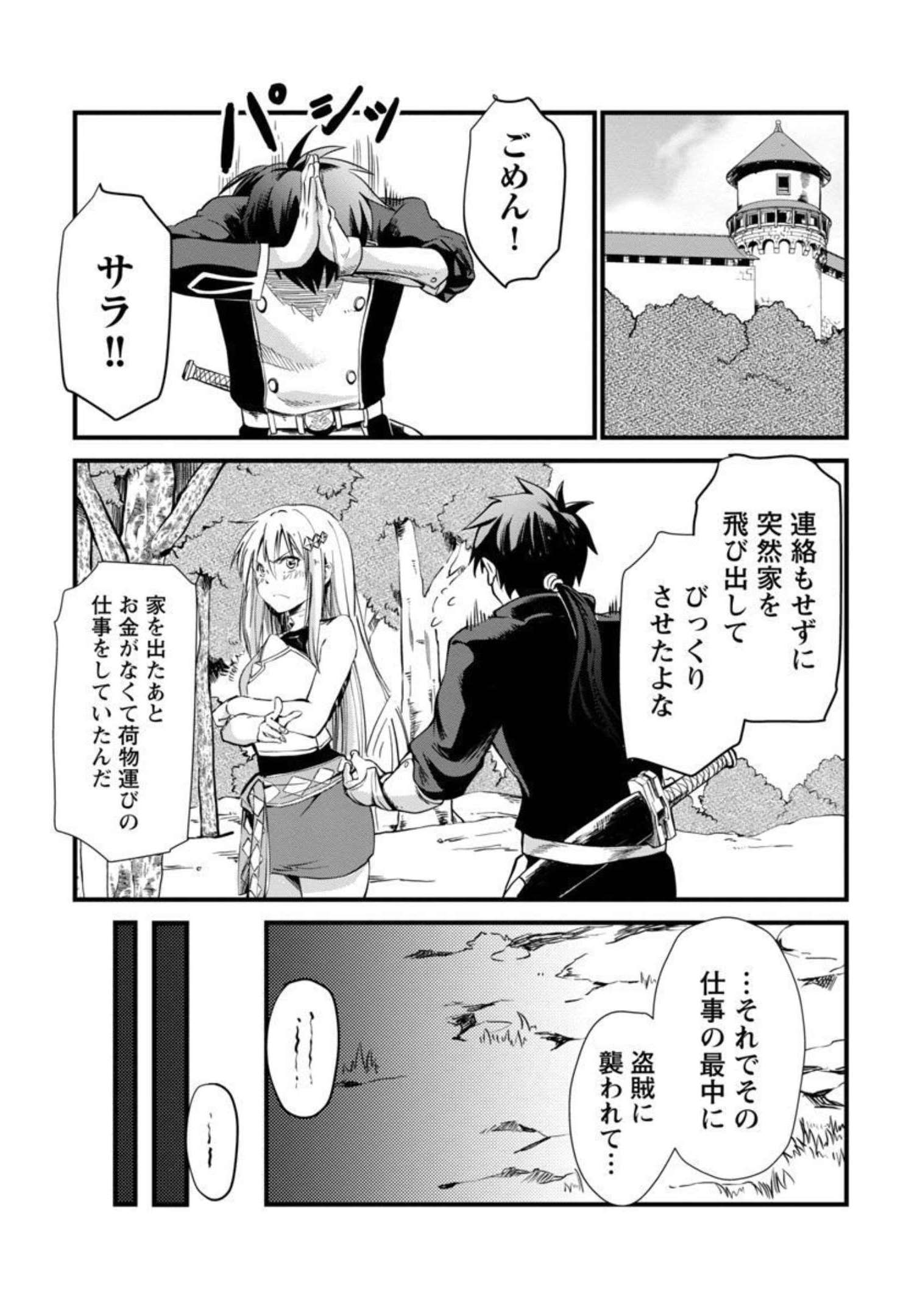 Class "Mushoku" no Eiyuutan - Chapter 5 - Page 12