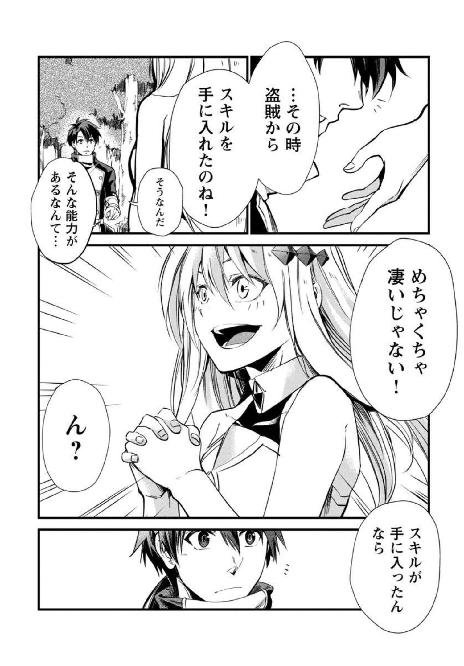 Class "Mushoku" no Eiyuutan - Chapter 5 - Page 13