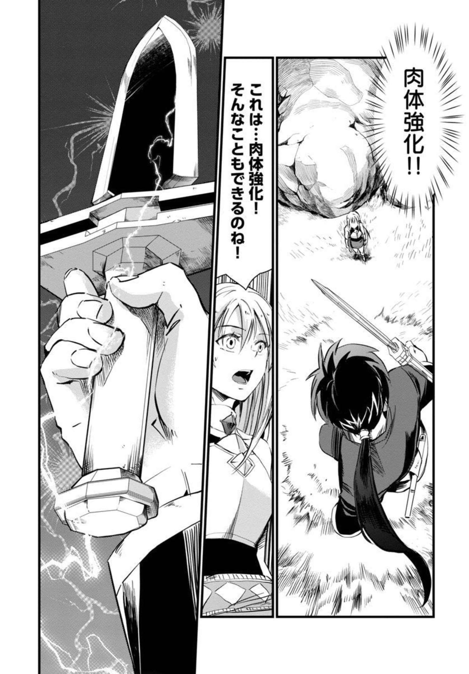 Class "Mushoku" no Eiyuutan - Chapter 5 - Page 17