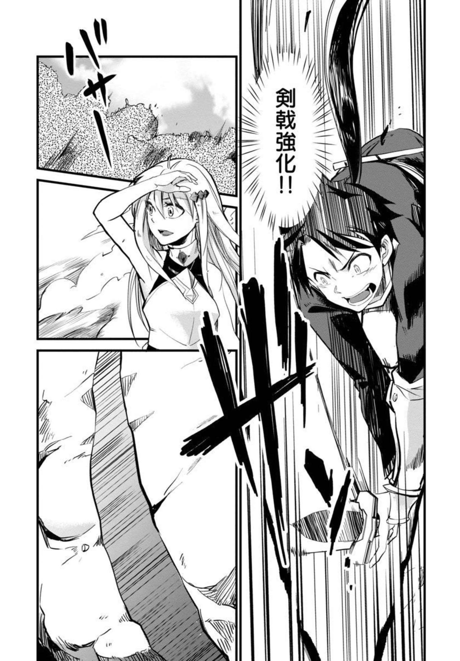 Class "Mushoku" no Eiyuutan - Chapter 5 - Page 18