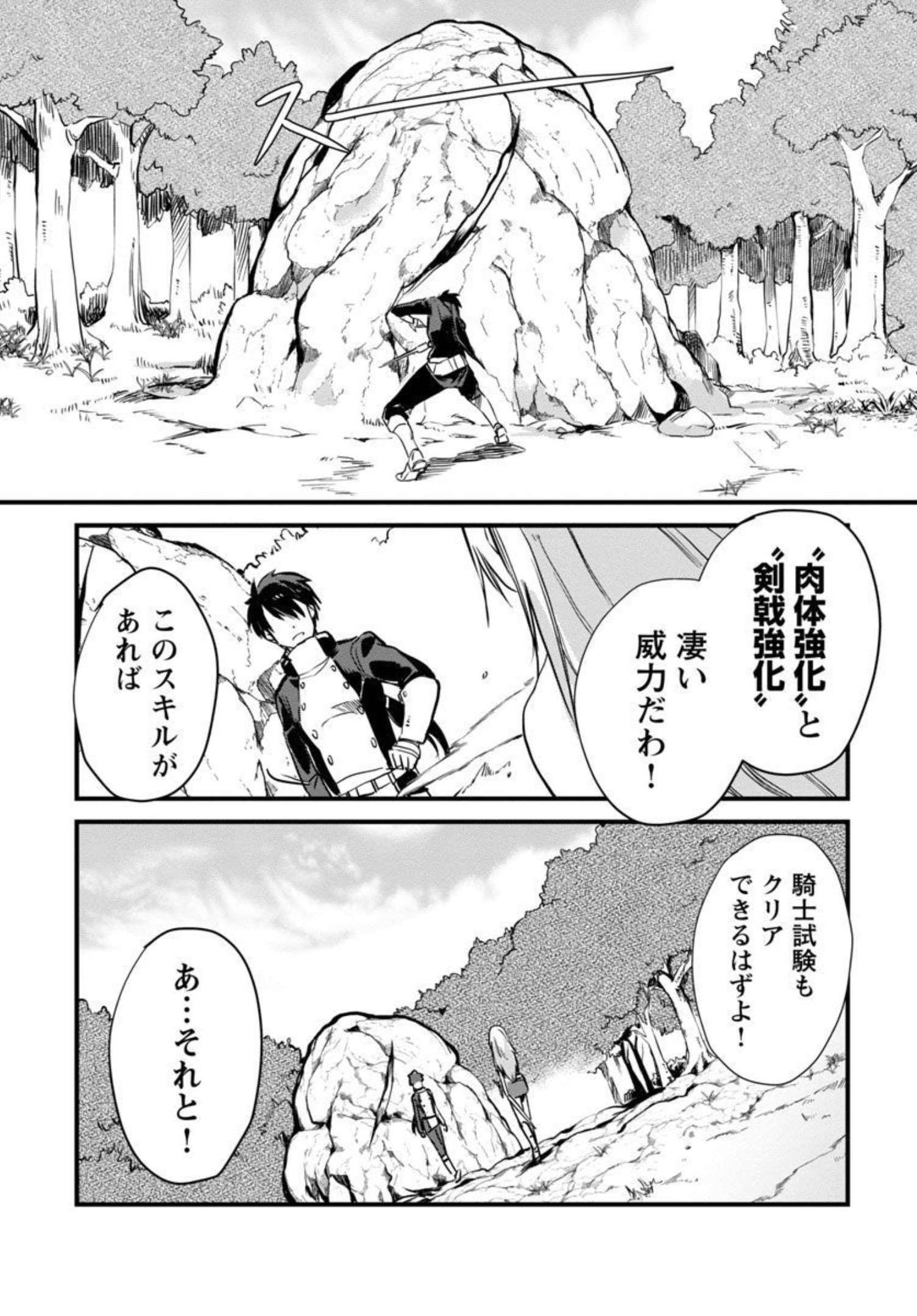 Class "Mushoku" no Eiyuutan - Chapter 5 - Page 19