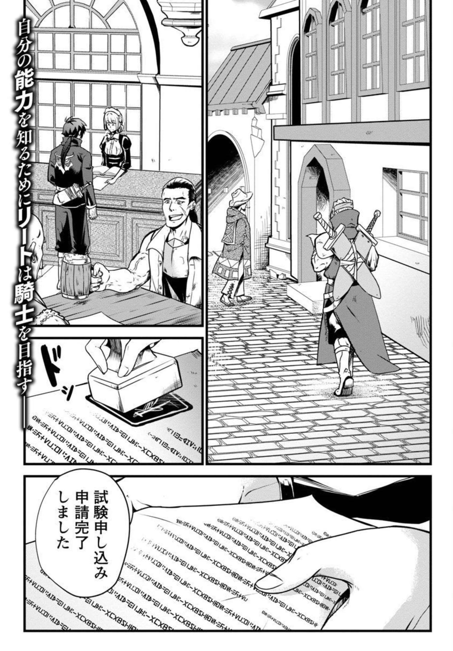 Class "Mushoku" no Eiyuutan - Chapter 5 - Page 2