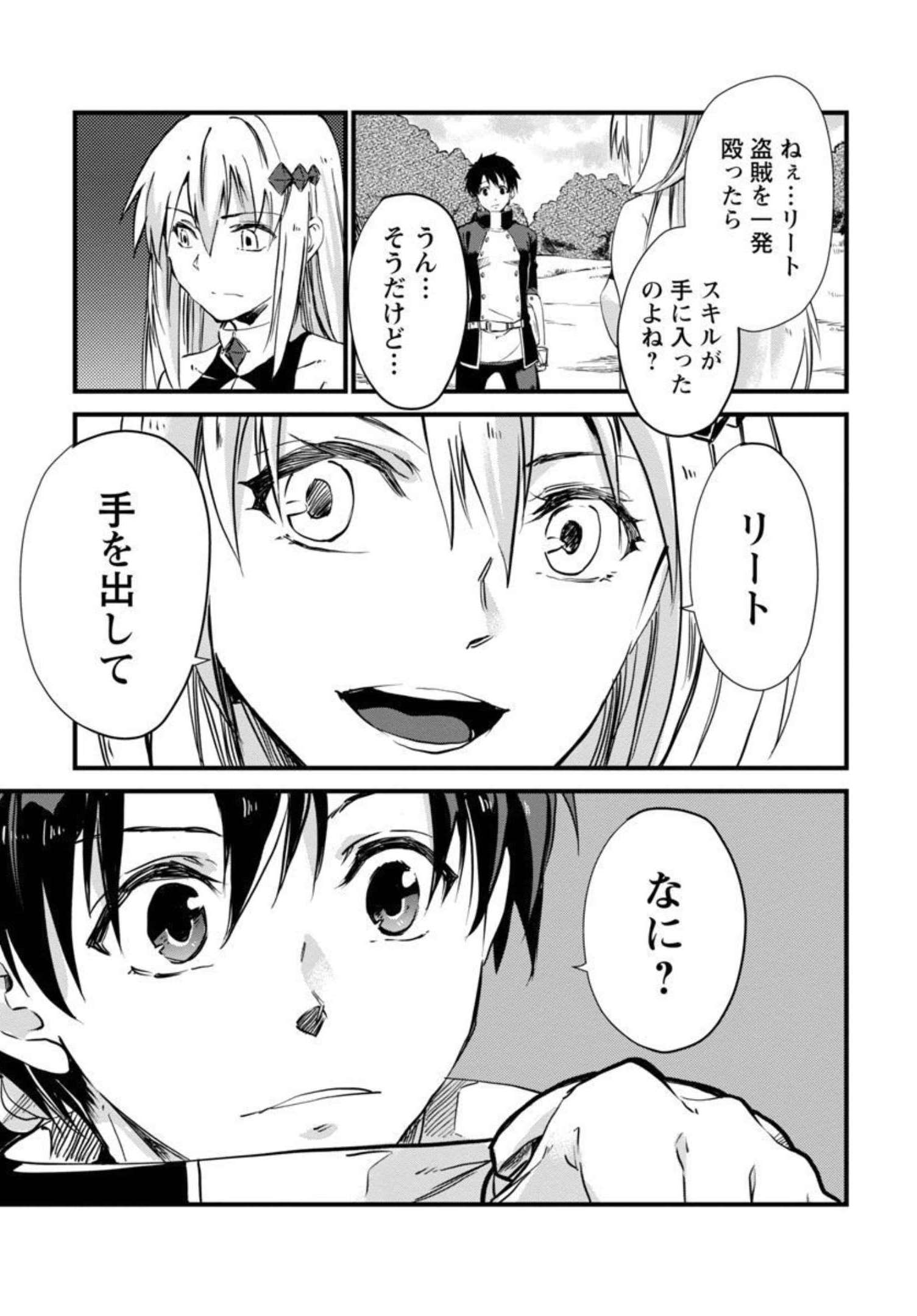 Class "Mushoku" no Eiyuutan - Chapter 5 - Page 22