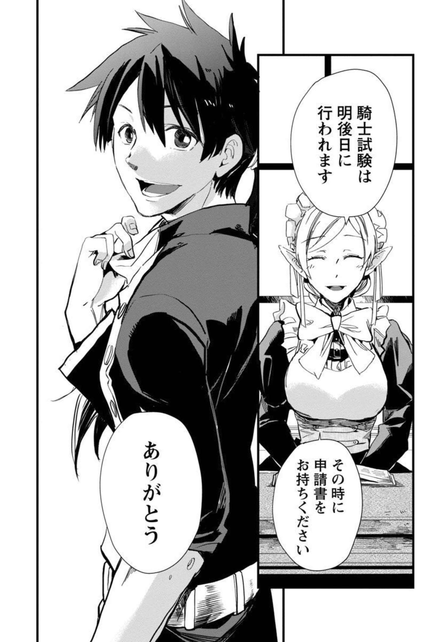 Class "Mushoku" no Eiyuutan - Chapter 5 - Page 3