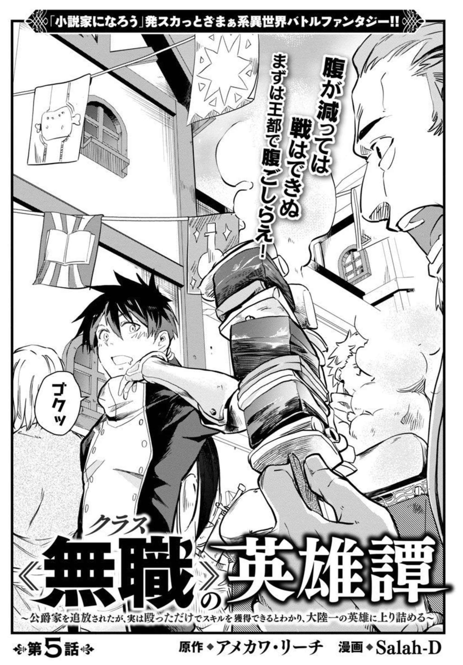 Class "Mushoku" no Eiyuutan - Chapter 5 - Page 4