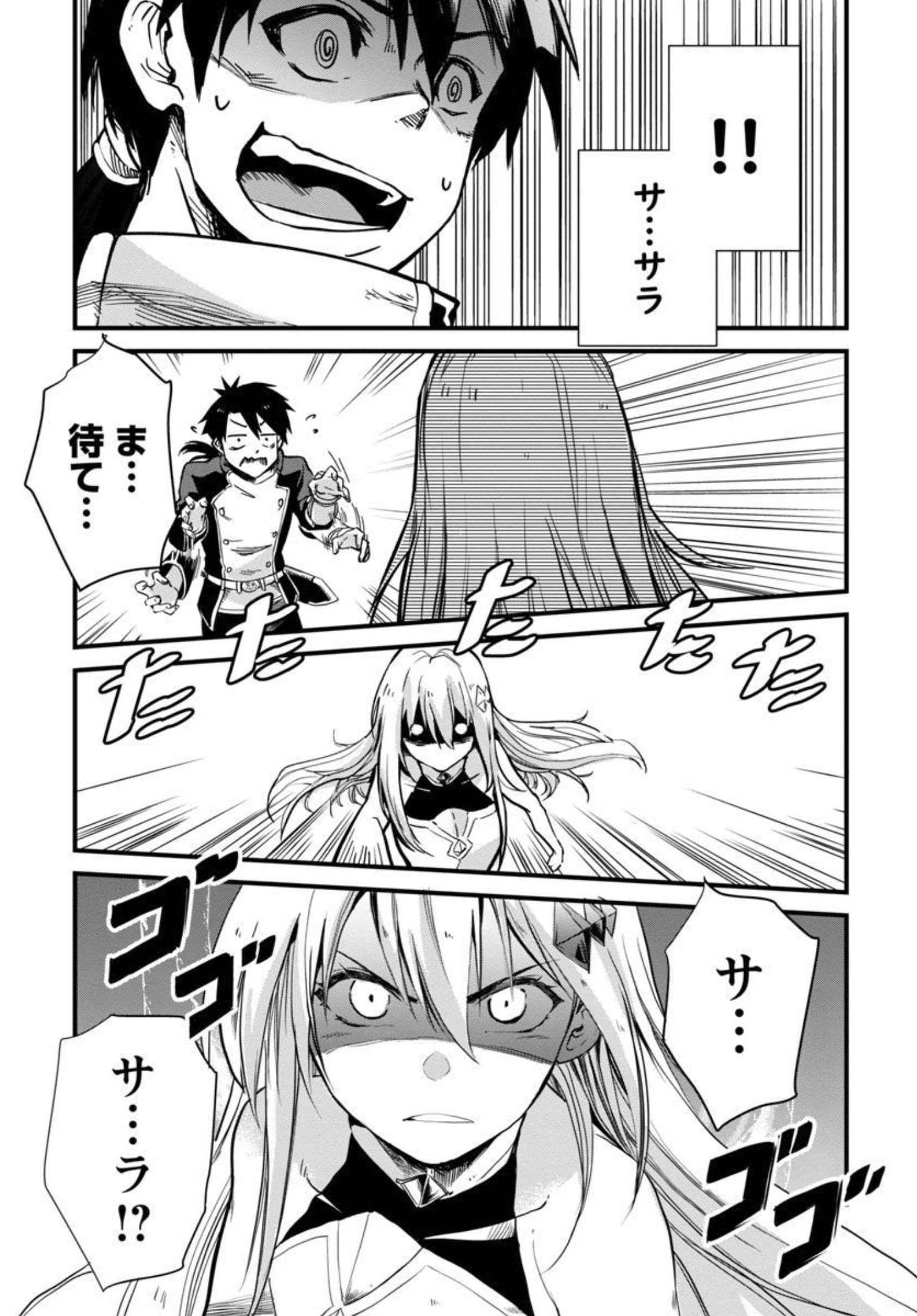 Class "Mushoku" no Eiyuutan - Chapter 5 - Page 8