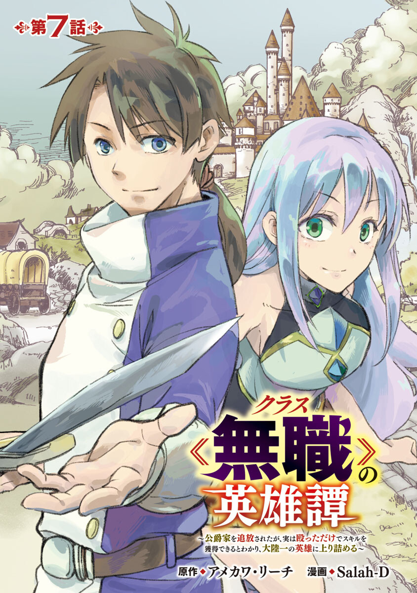 Class "Mushoku" no Eiyuutan - Chapter 7 - Page 1