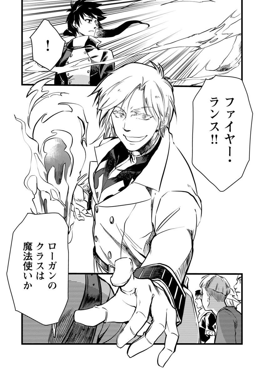 Class "Mushoku" no Eiyuutan - Chapter 7 - Page 10