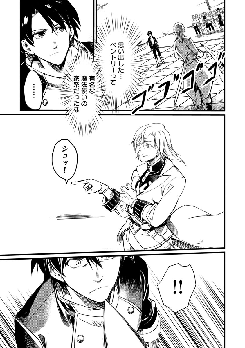 Class "Mushoku" no Eiyuutan - Chapter 7 - Page 11